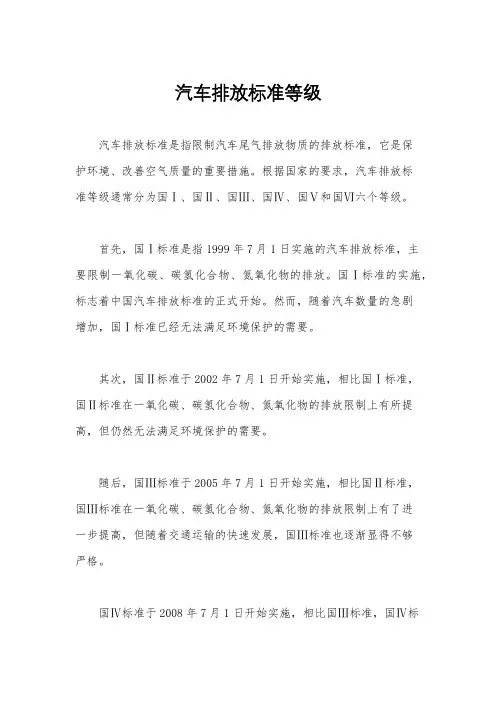 汽车排放标准等级