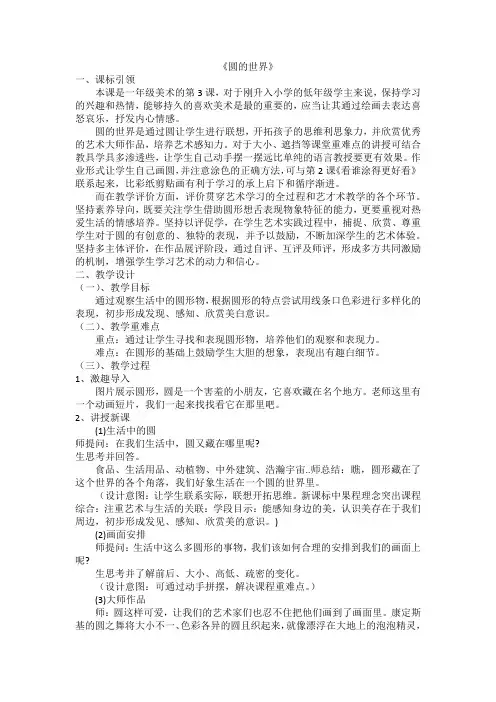 圆的世界教案