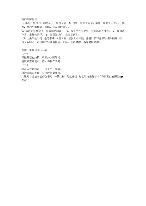 我的集邮格言