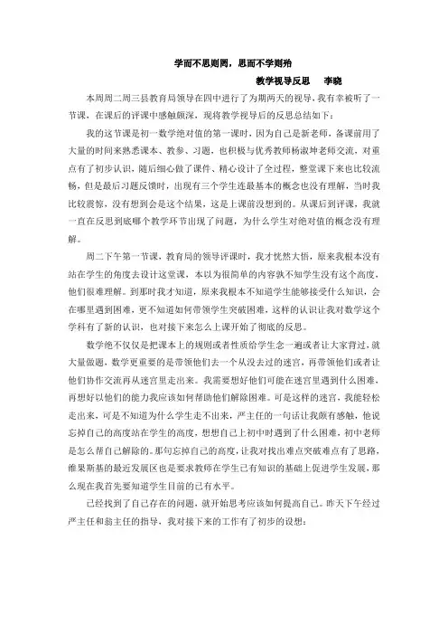 教学视导反思