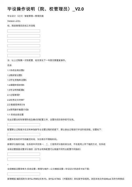 毕设操作说明（院、校管理员）_V2.0
