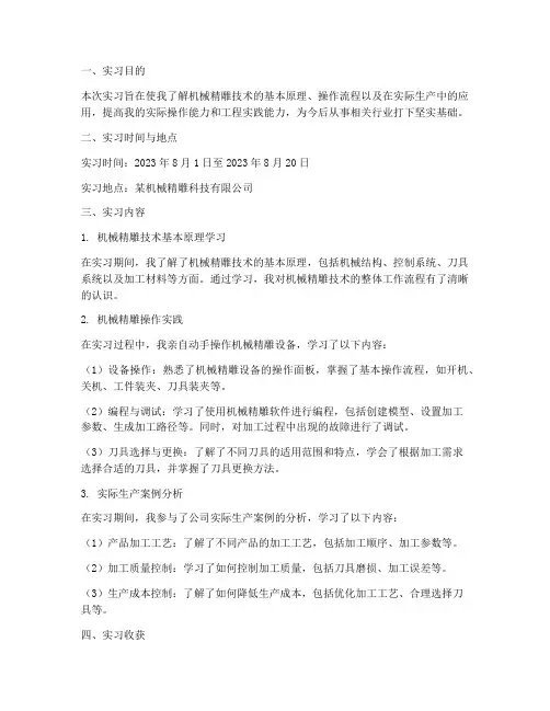 实习报告_机械_精雕