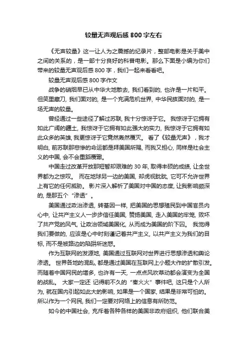 较量无声观后感800字左右
