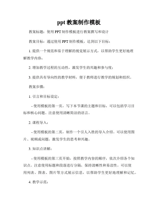 ppt教案制作模板