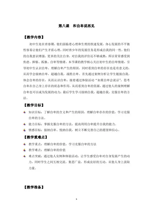 和自卑说再见-教案