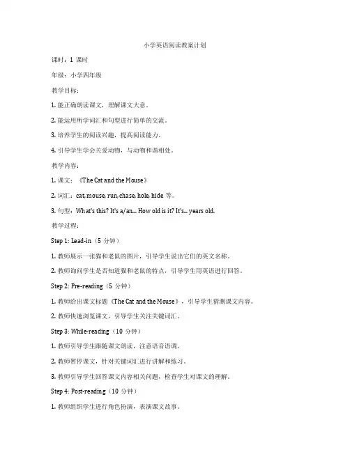 小学英语阅读教案计划