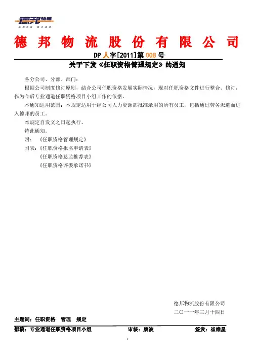 德邦物流任职资格制度人事制度