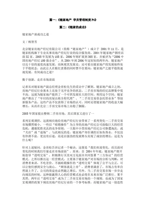 南京链家基地训