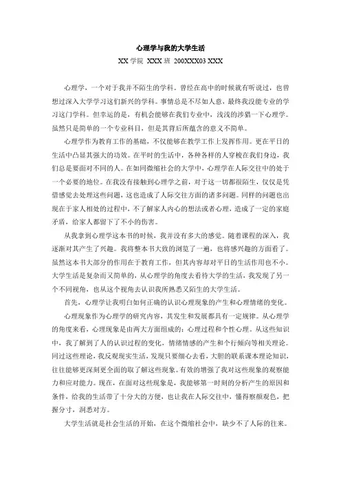 心理学与我的大学生活