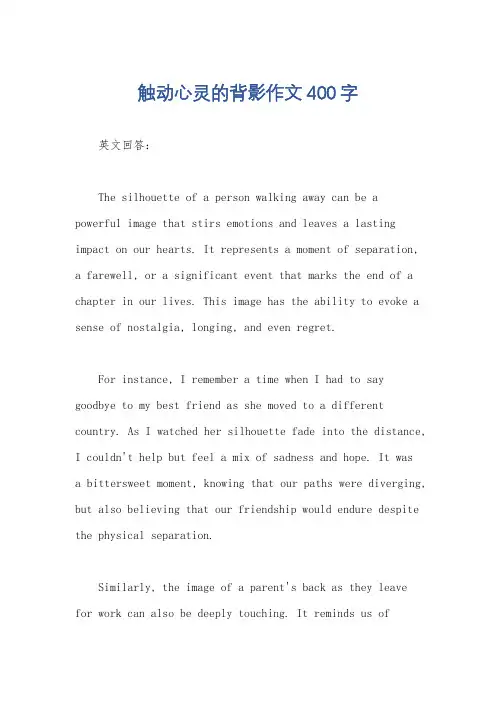 触动心灵的背影作文400字