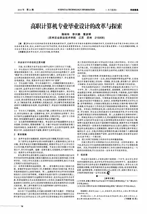 高职计算机专业毕业设计的改革与探索