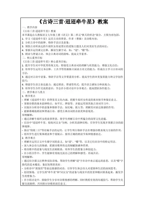 《古诗三首·迢迢牵牛星》教案