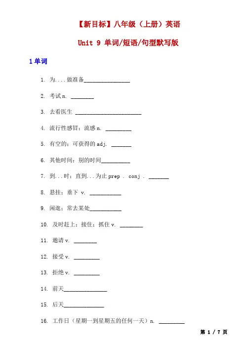【人教】八上Unit 9 单词 短语 句型默写