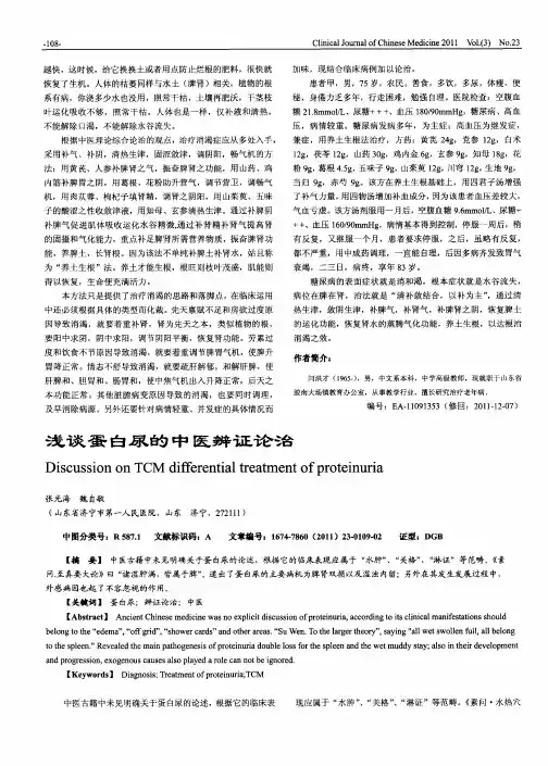 浅谈蛋白尿的中医辨证论治