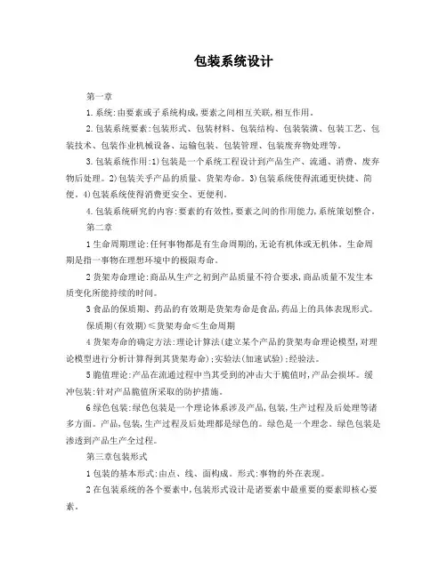 包装系统设计