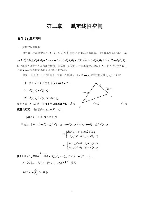 第二章 赋范线性空间
