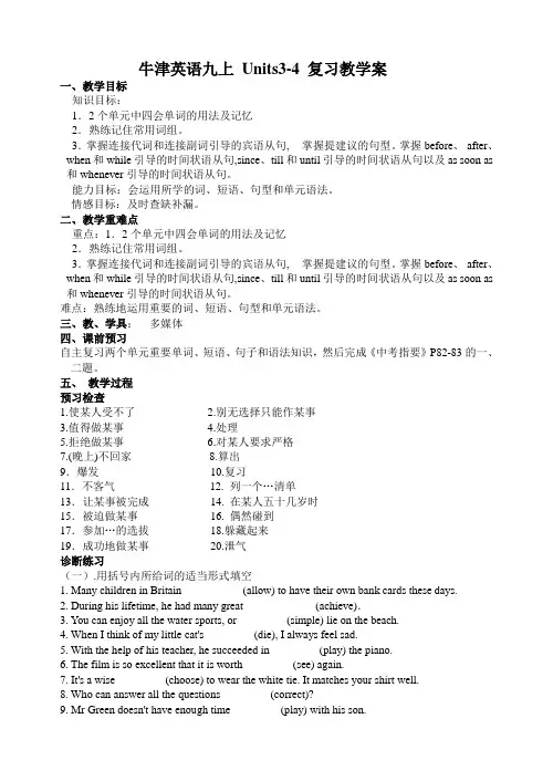 牛津译林版九年级英语上册 Units3-4复习教学案(无答案)