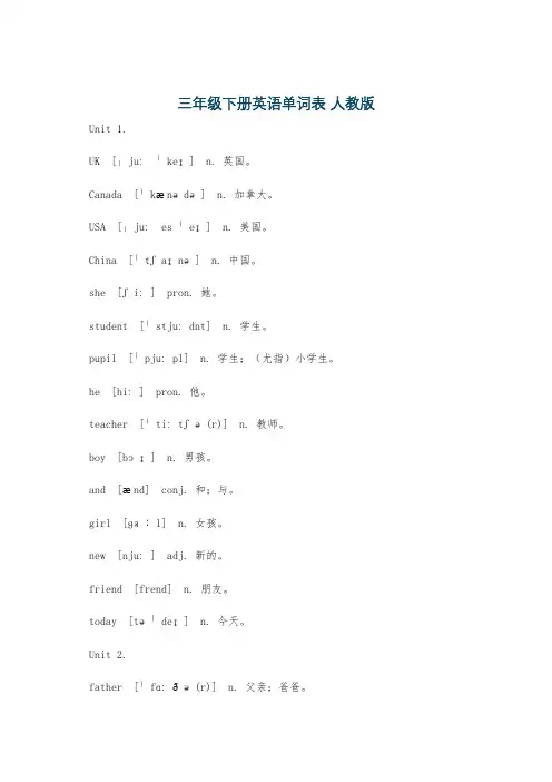 三年级下册英语单词表 人教版