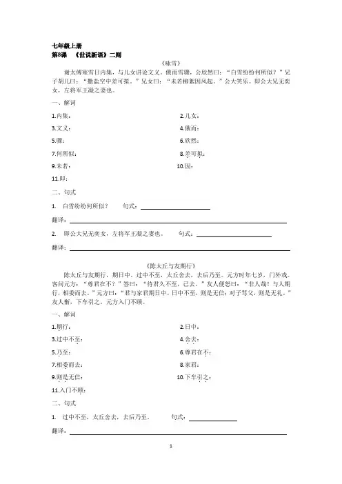 七年级上下册语文课内文言文书下注释(word版)
