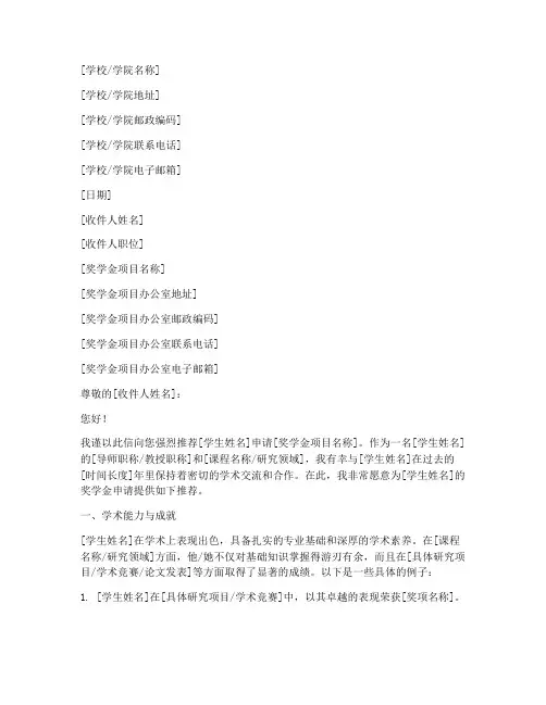 奖学金导师推荐信格式范文