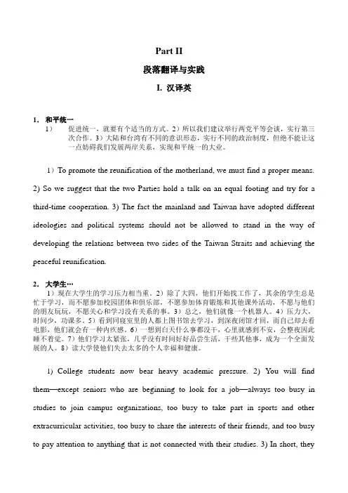 段落翻译与实践(英汉互译)1分析解析