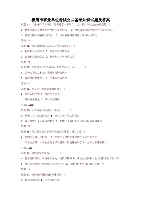 福州市事业单位考试公共基础知识试题及答案3(新)
