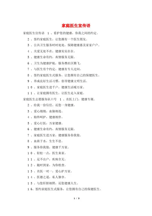 家庭医生宣传语