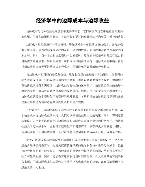 经济学中的边际成本与边际收益
