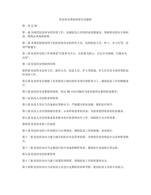 医技科室规章制度目录最新