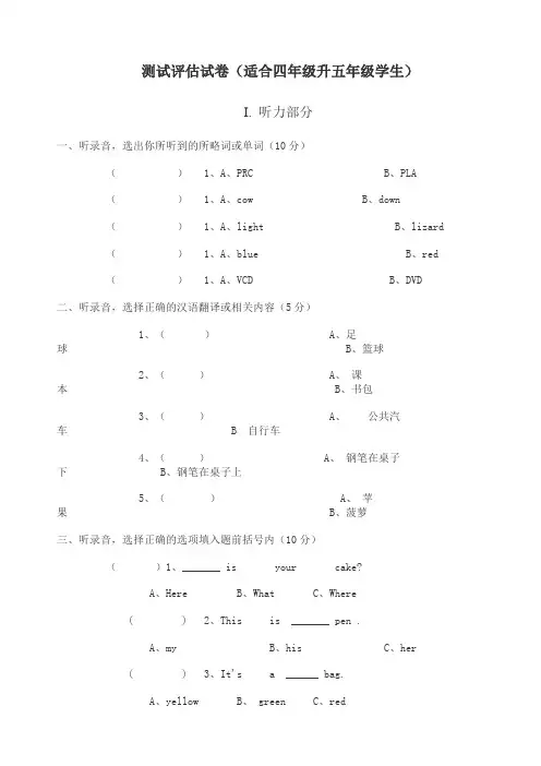 适合四年级升五年级的英语试卷