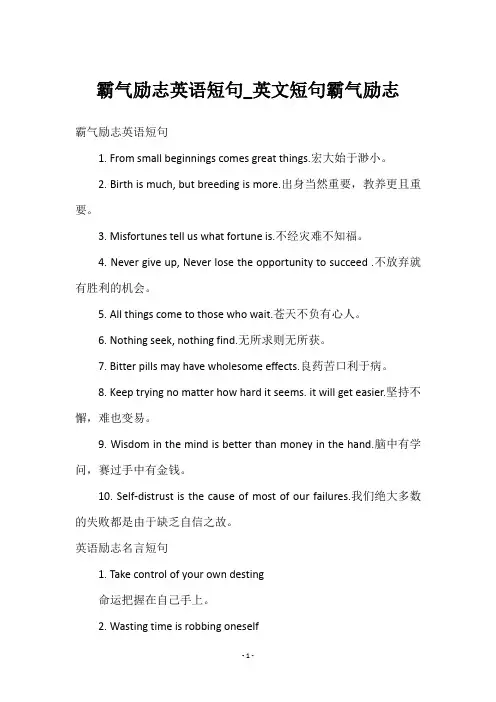 霸气励志英语短句_英文短句霸气励志