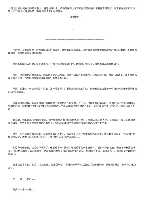 高考满分作文：冰糖葫芦