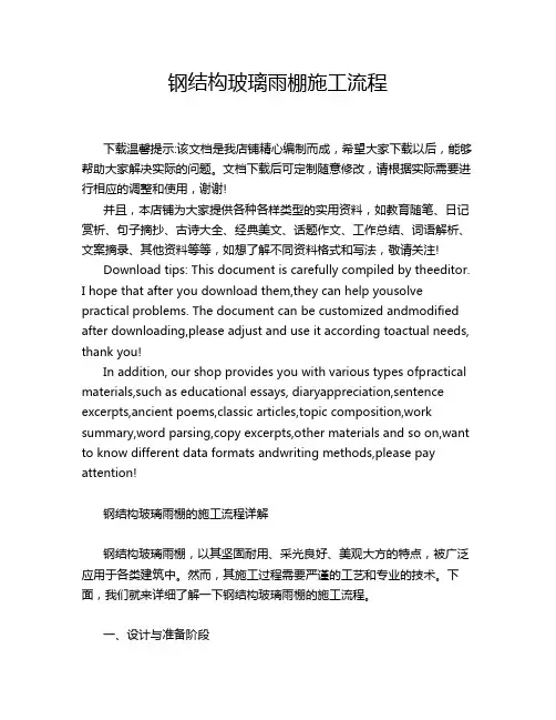钢结构玻璃雨棚施工流程