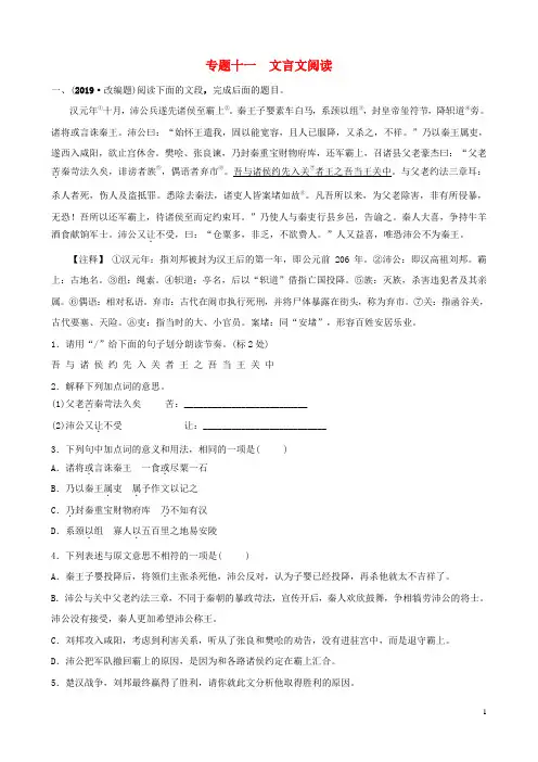 2020届中考语文 专题十一 文言文阅读练习(含解析)