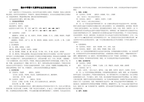 衡水中学第十五届学生远足活动实施方案