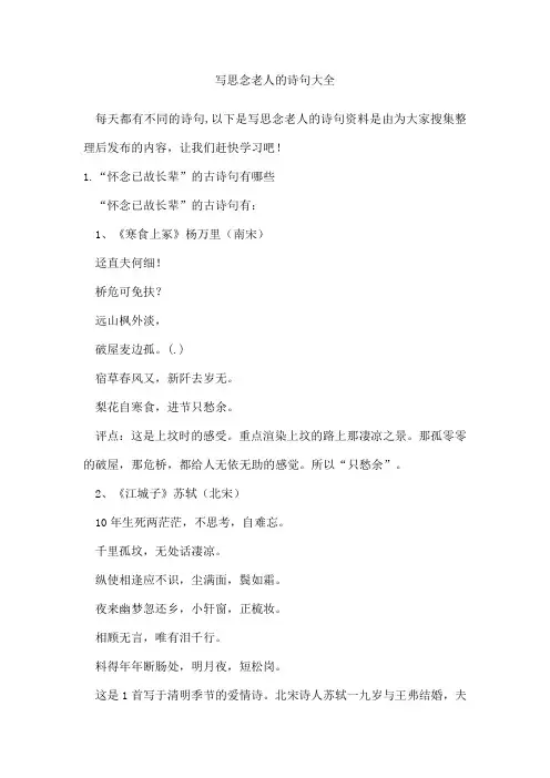 写思念老人的诗句