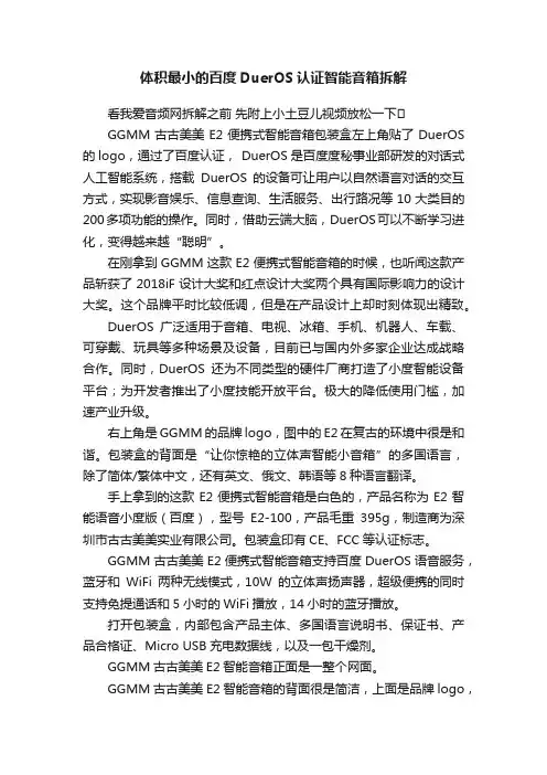 体积最小的百度DuerOS认证智能音箱拆解