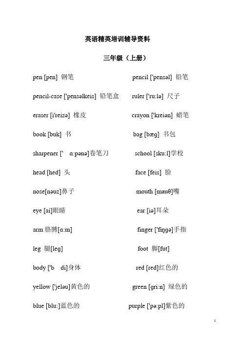 小学英语单词总汇(带音标)