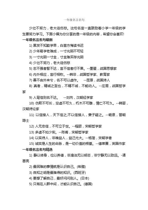 一年级名言名句_经典名言