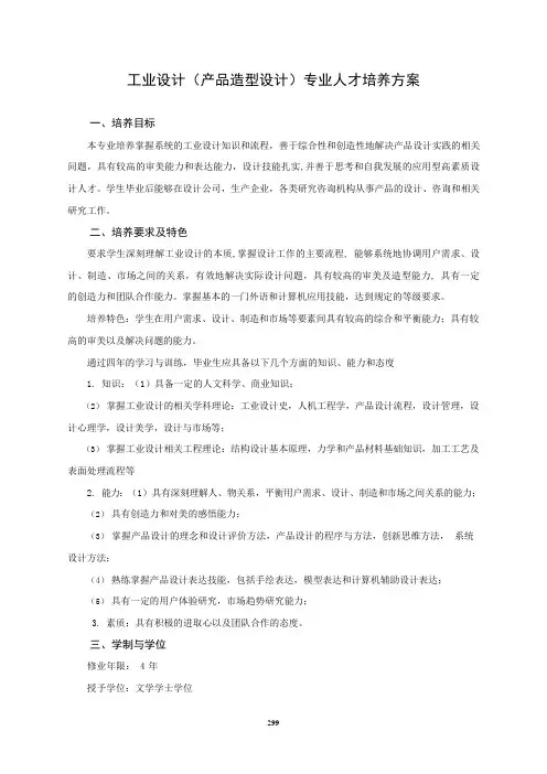 6_工业设计(产品造型计)专业人才培养方案