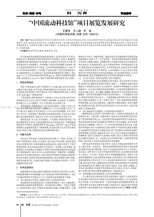 “中国流动科技馆”项目展览发展研究