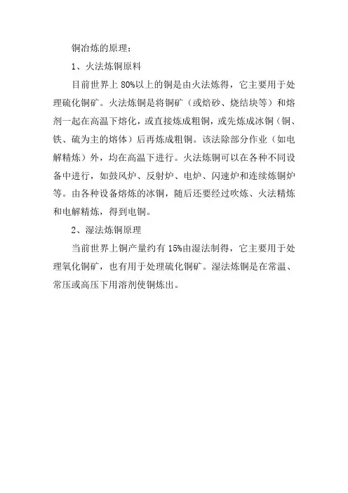 铜冶炼的原理
