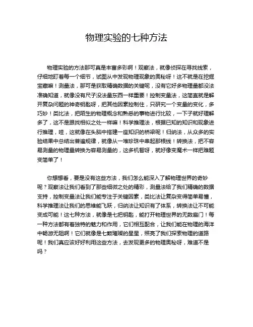 物理实验的七种方法
