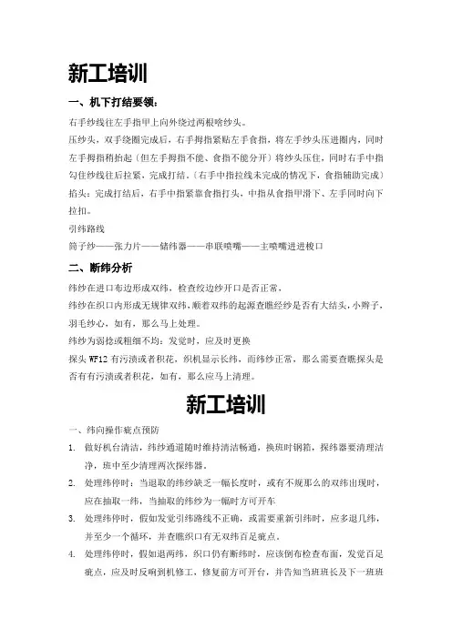 新工培训学习资料