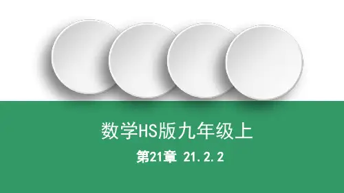 积的算术平方根PPT课件(华师大版)