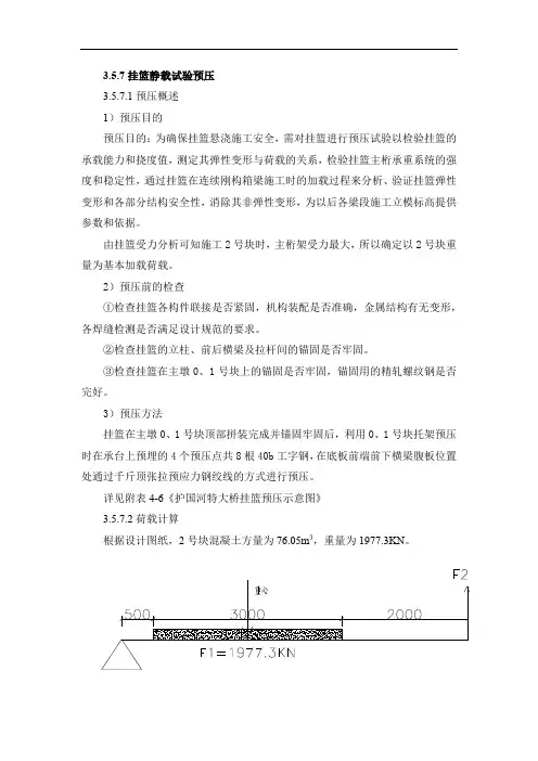 挂篮预压方案