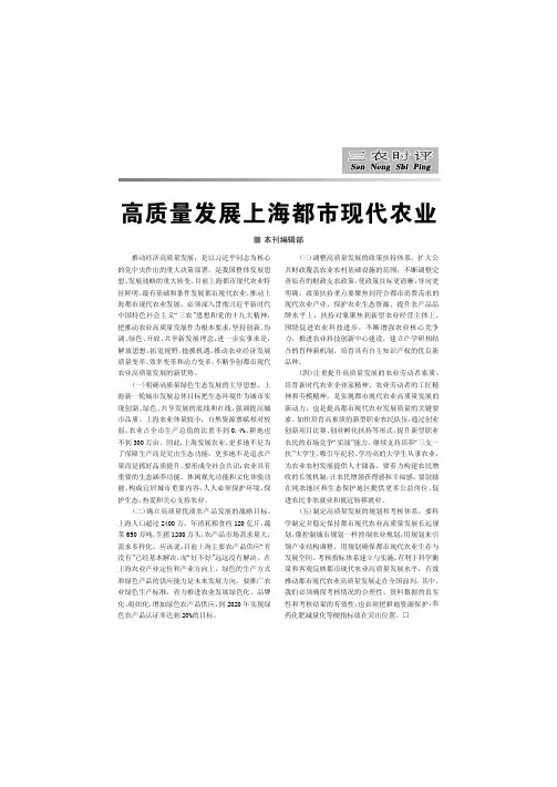 高质量发展上海都市现代农业