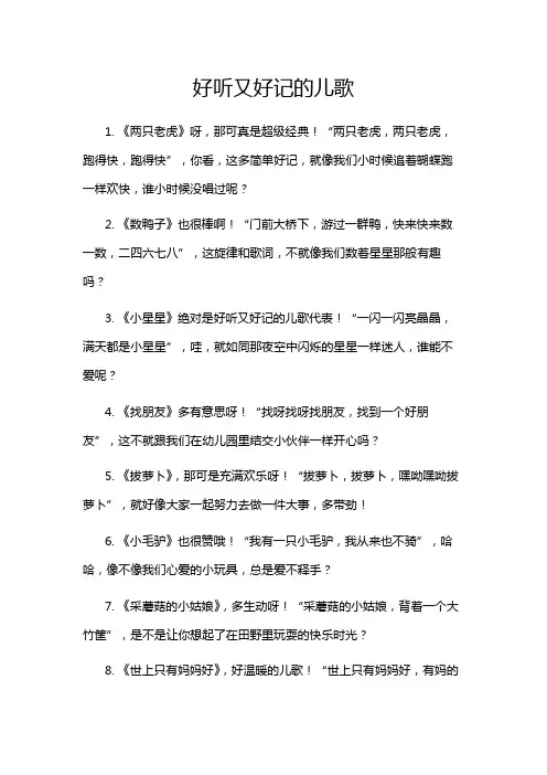 好听又好记的儿歌