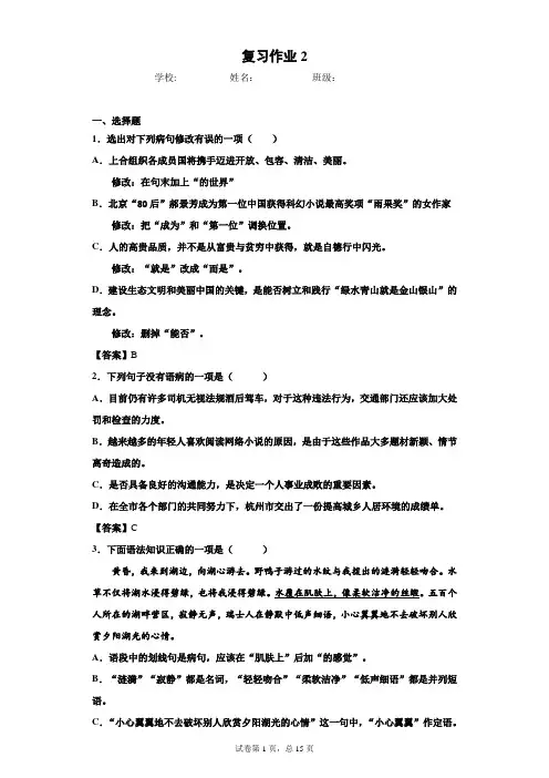 初中病句修改选择题大全四