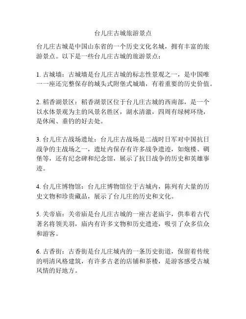 台儿庄古城旅游景点